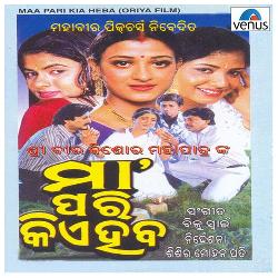 Aamere Kala Cot Bala (Maa Pari Kie Heba)